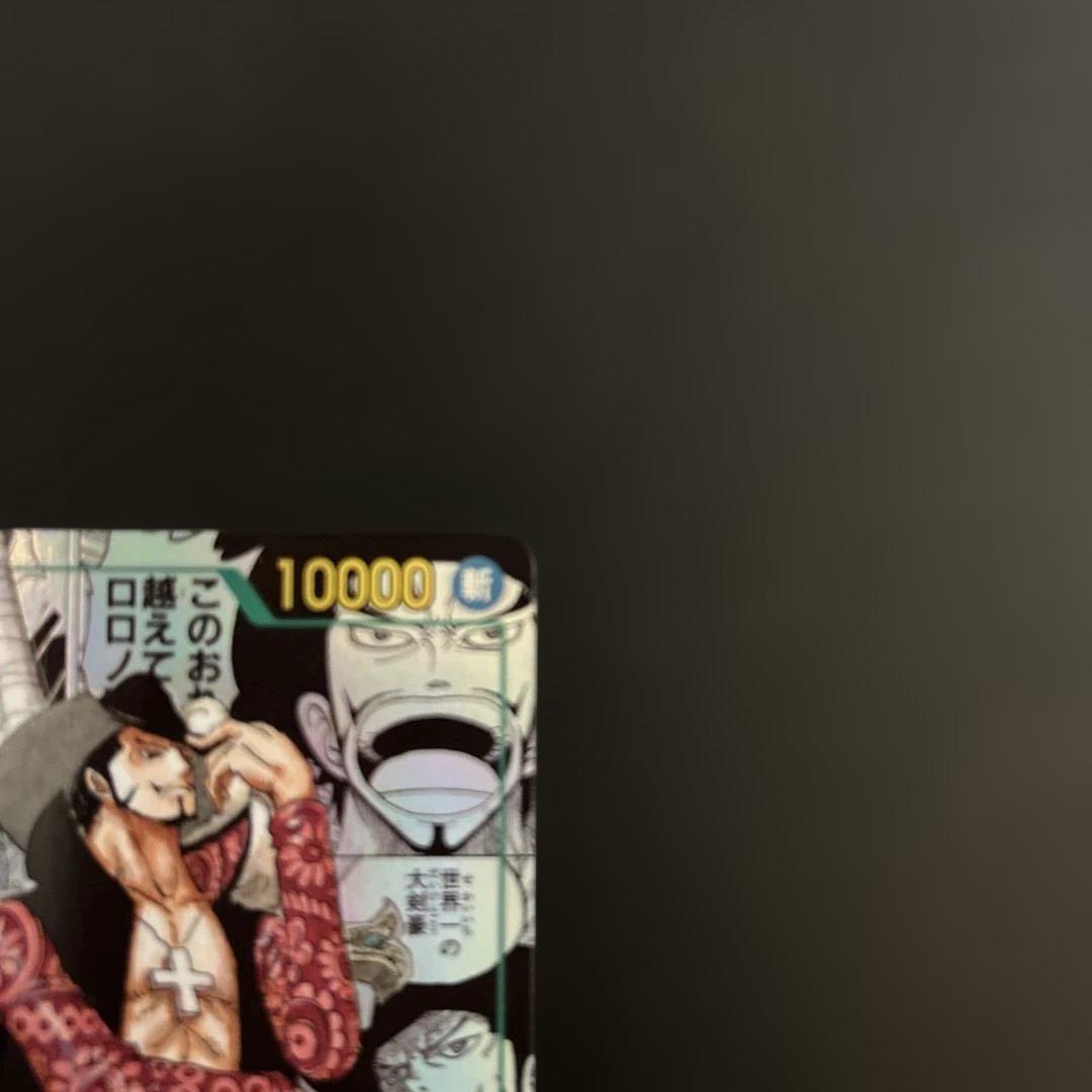 蒼海の七傑　ミホークコミパラ