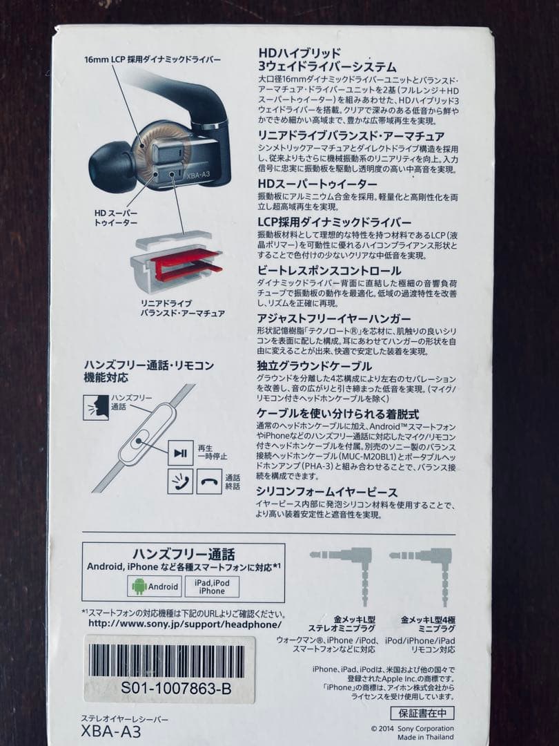 Sony XBA-A3　ステレオイヤーレシーバー