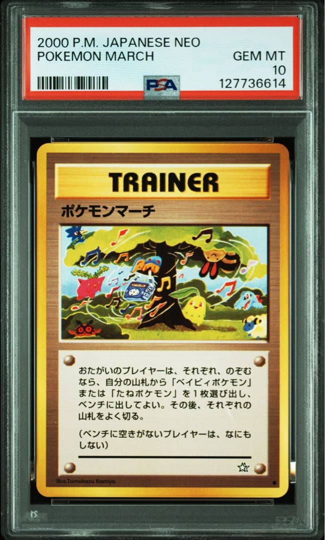 【PSA10】ポケモンカード　旧裏　ポケモンマーチ　neo