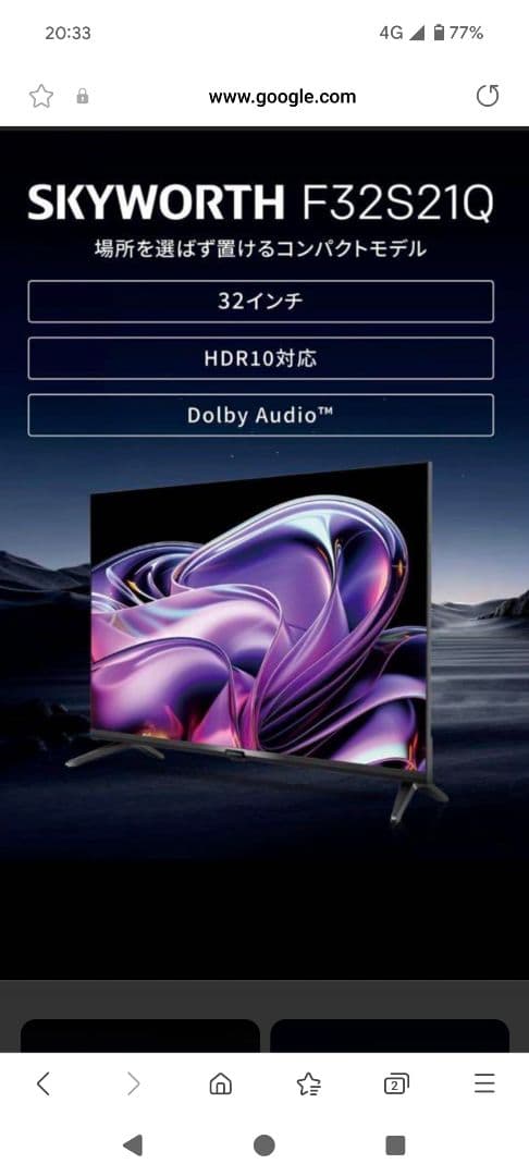 【火宮】SKYWORTH 32インチ スマートテレビ F32S21Q