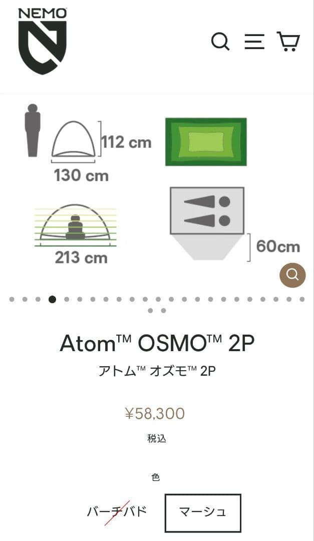 NEMO Atom OSMO 2P 新品未開封 純正フットプリント付 マーシュ