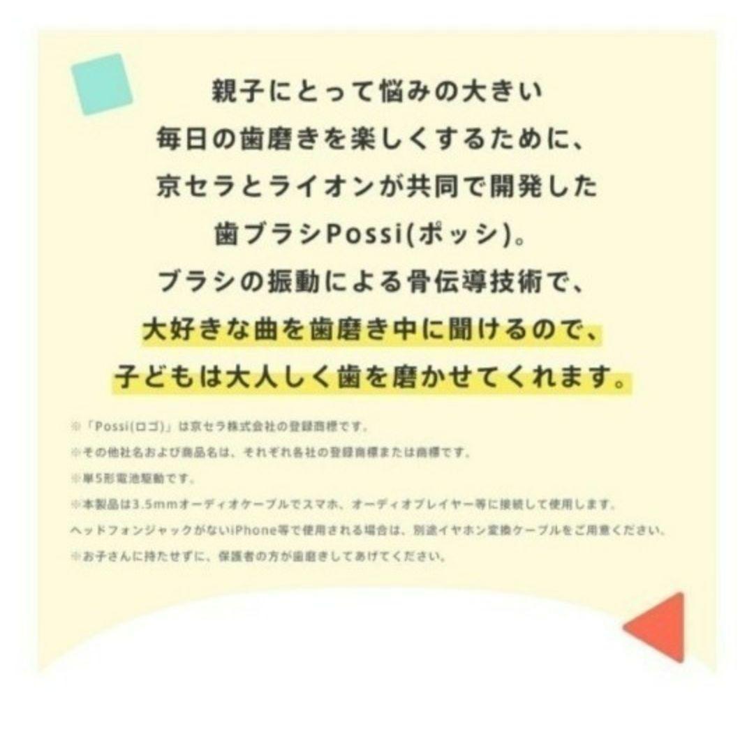 【お祝い】Possi 仕上げ磨き用電動ハブラシ