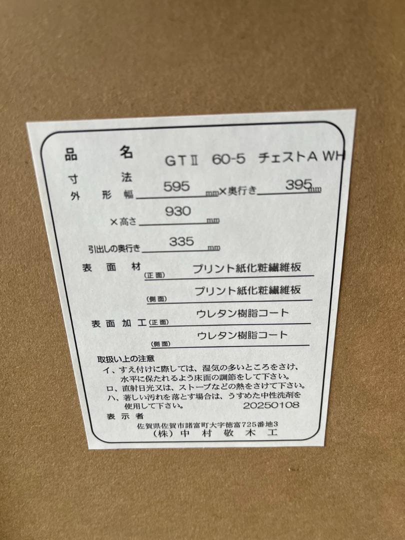 【福岡市限定】チェスト 5段 タンス 衣類収納 収納棚
