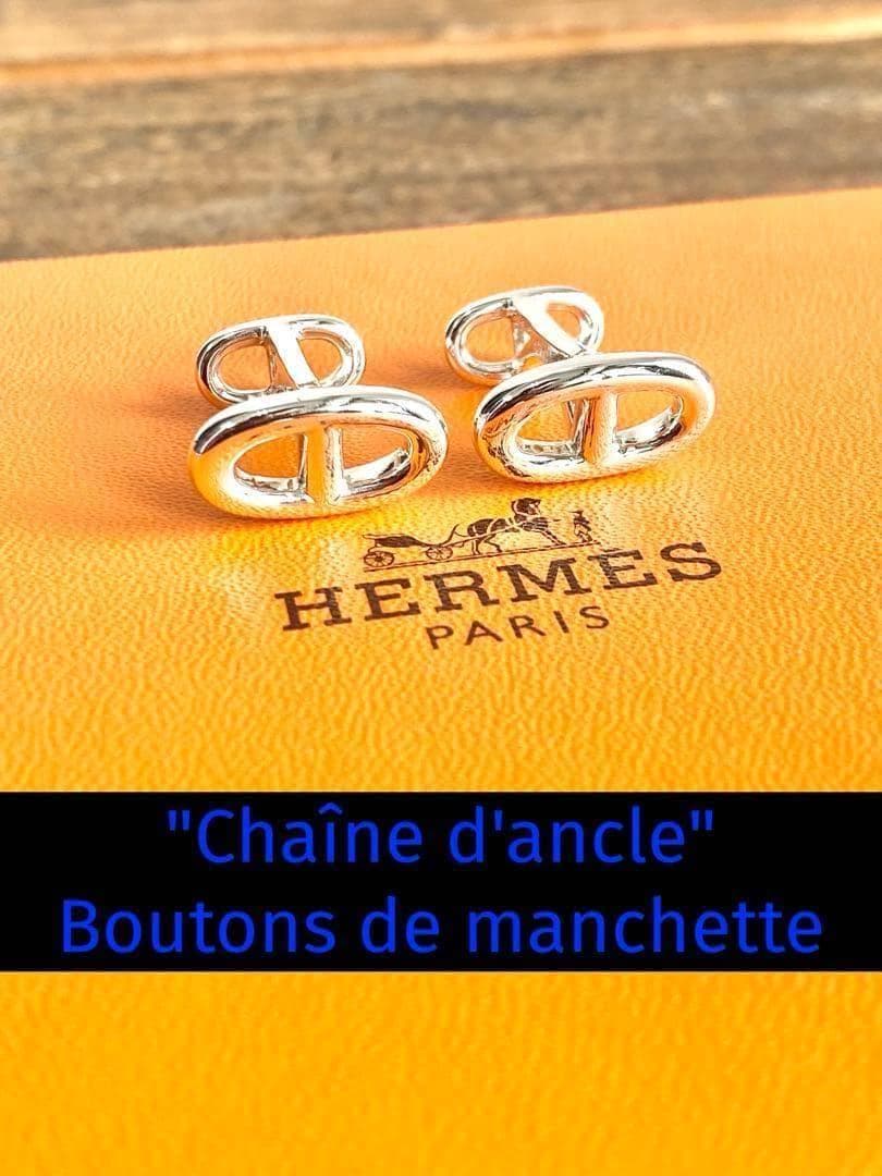 HERMES エルメス 925シルバー シェーヌダンクル カフリンクス カフス