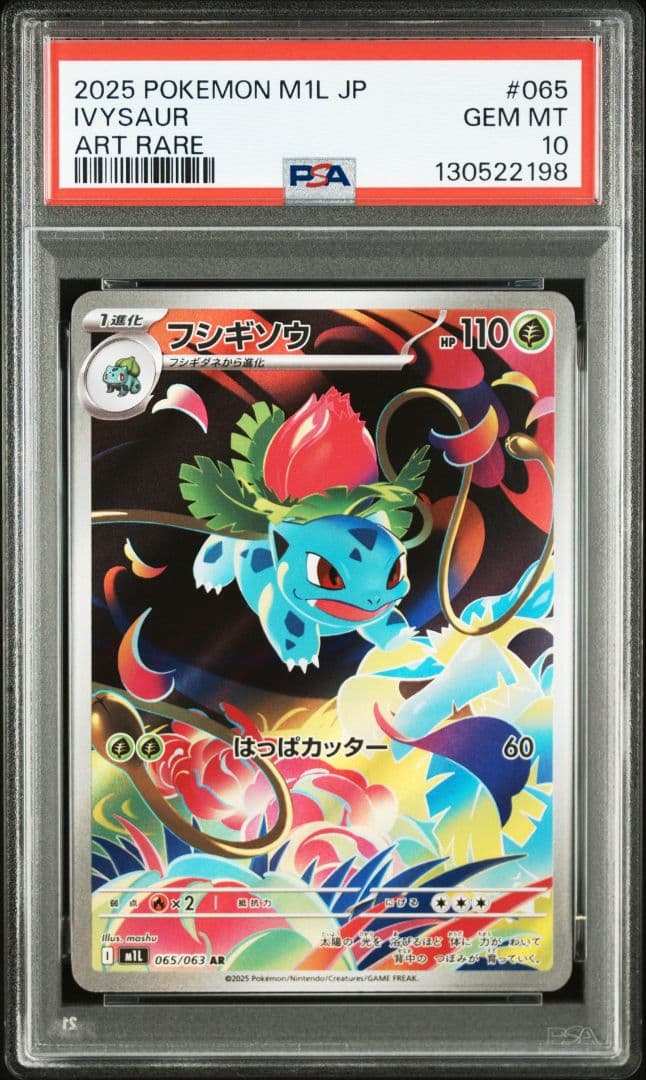 【PSA10 3連番】メガフシギバナex SAR フシギダネ フシギソウ AR