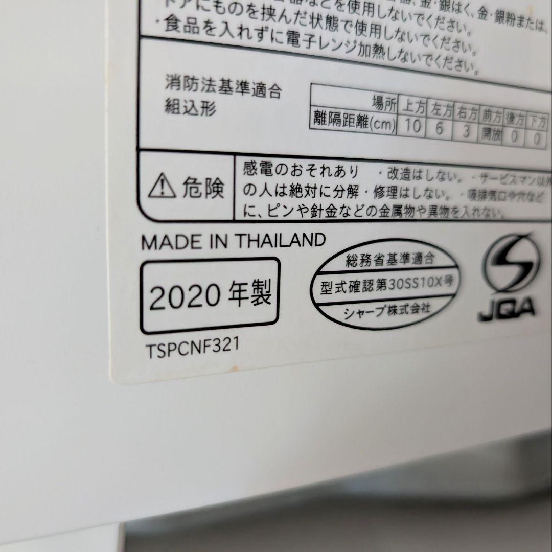 SHARP RE-SS10X-W オーブンレンジ 2020年製