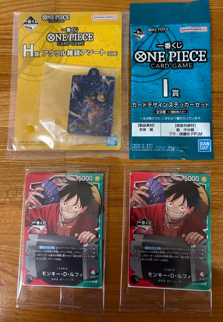 【一番くじ】ワンピースカードゲーム プロモ　モンキー・D・ルフィ 2枚と下位賞