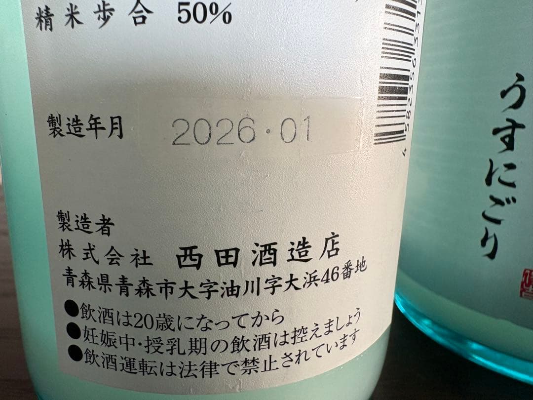田酒 純米吟醸 うすにごり 720ml ２本