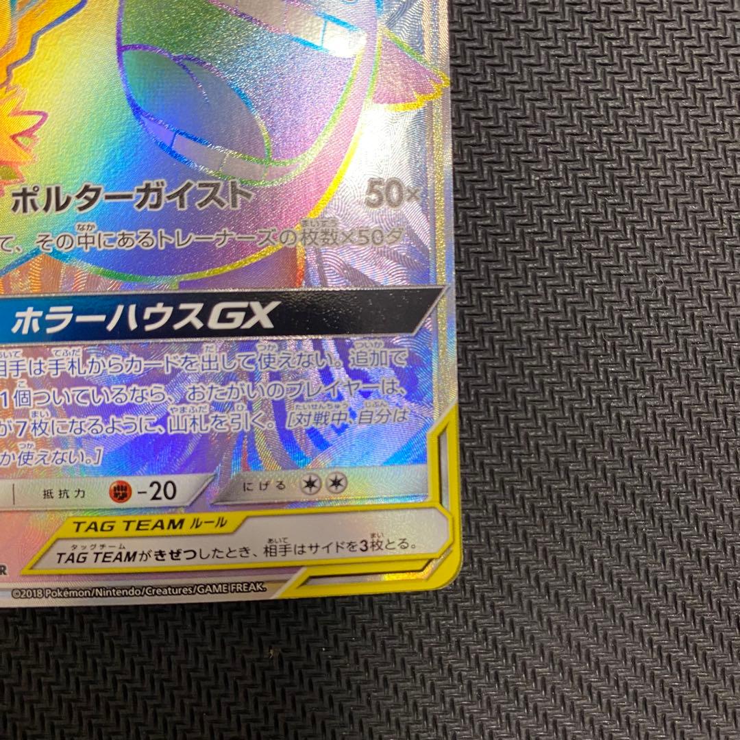 ポケモンカード ゲンガー&ミミッキュGX HR