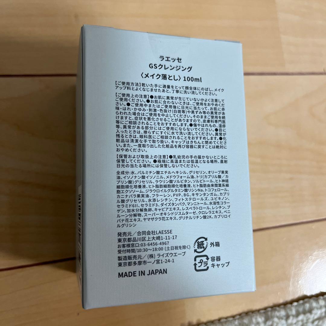 ラエッセ GSクレンジング 、GSウォッシング100ml