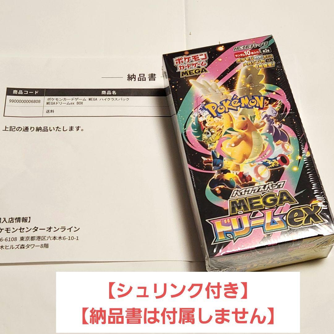 【未開封・シュリンク付き】ポケモンカードゲーム MEGAドリームex BOX