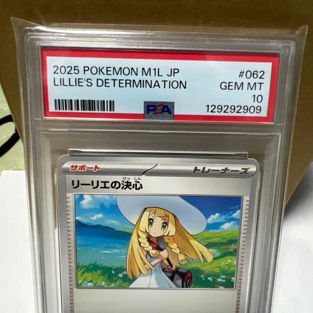 リーリエの決心　M1L 062/063 U PSA 10