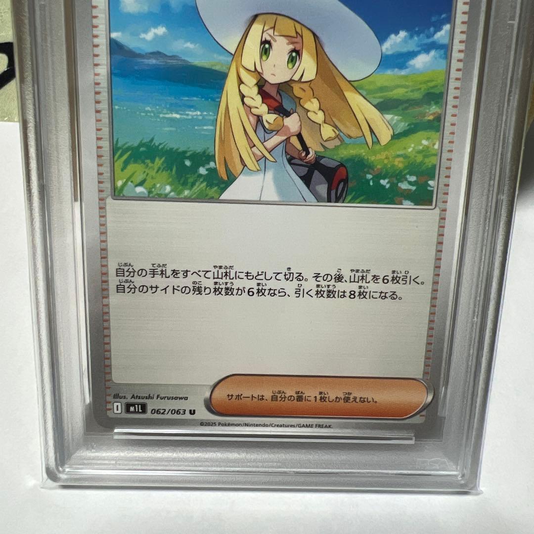リーリエの決心　M1L 062/063 U PSA 10