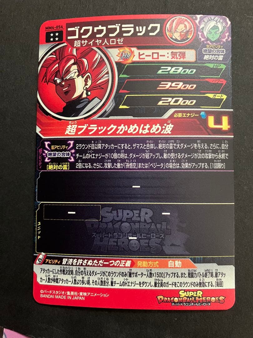 スーパードラゴンボールヒーローズ　原作URまとめ売り