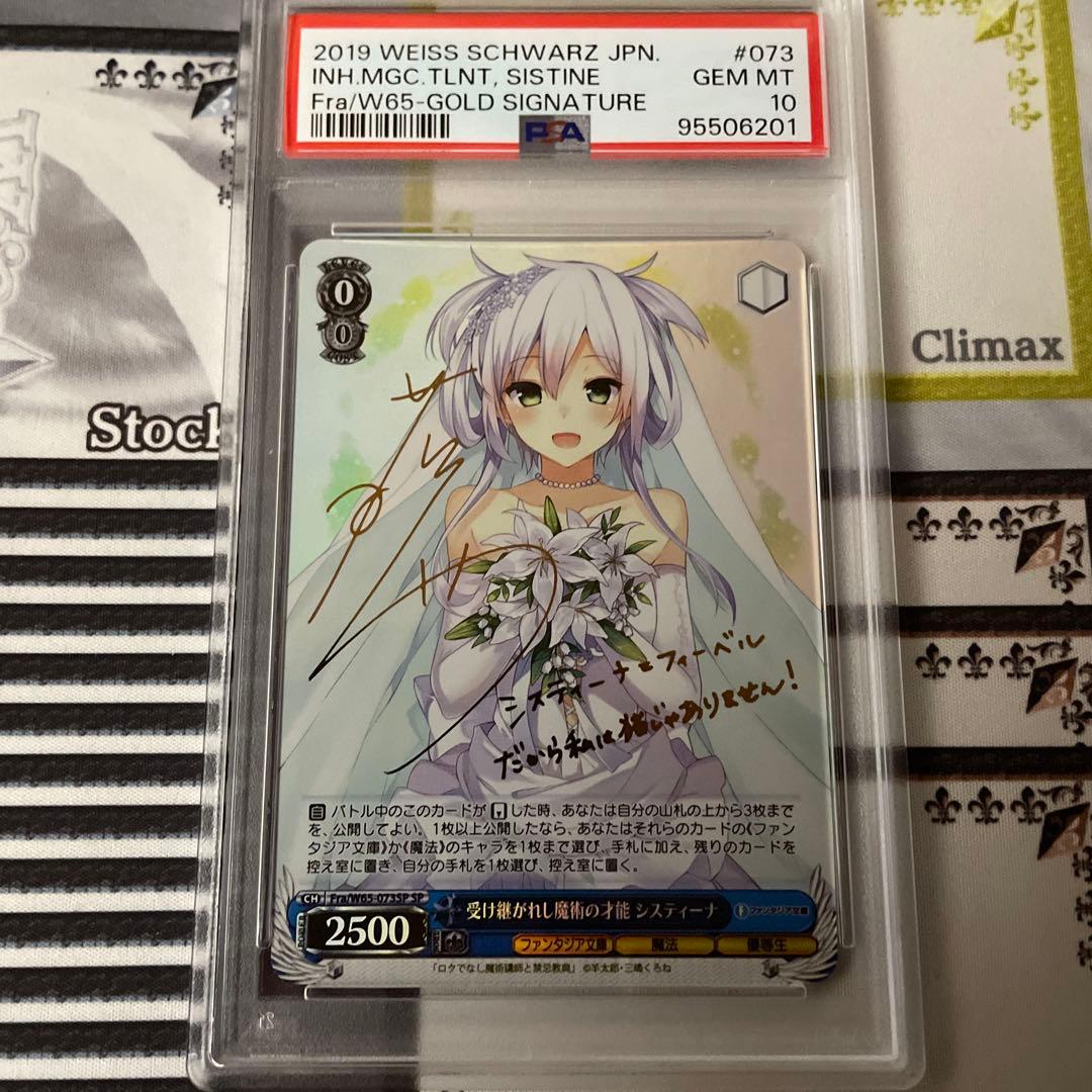 受け継がれし 魔術の才能 システィーナ SP PSA10 新裁断