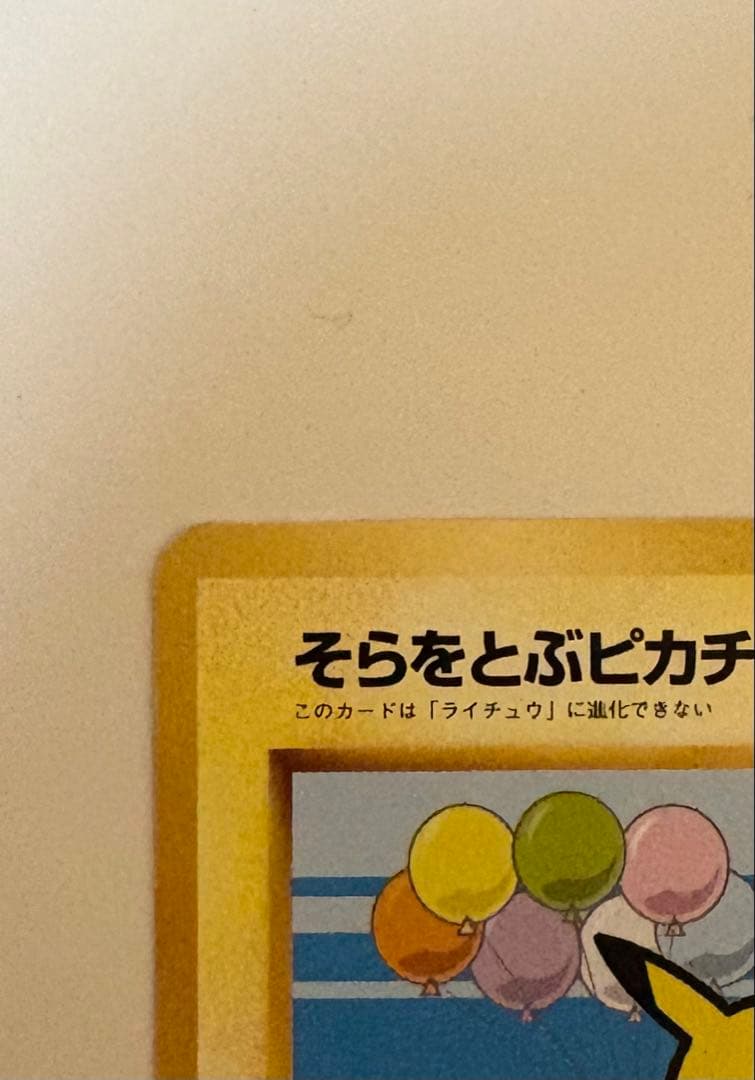 そらをとぶピカチュウ_ANA 「みんなにうれしいキャンペーン」 プレゼントカー…