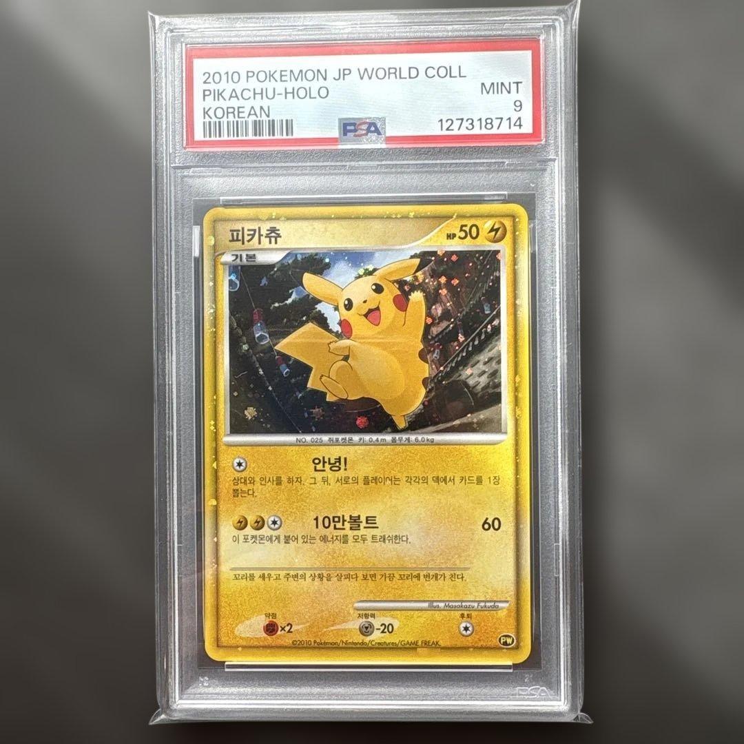 PSA9 ピカチュウワールド　韓国