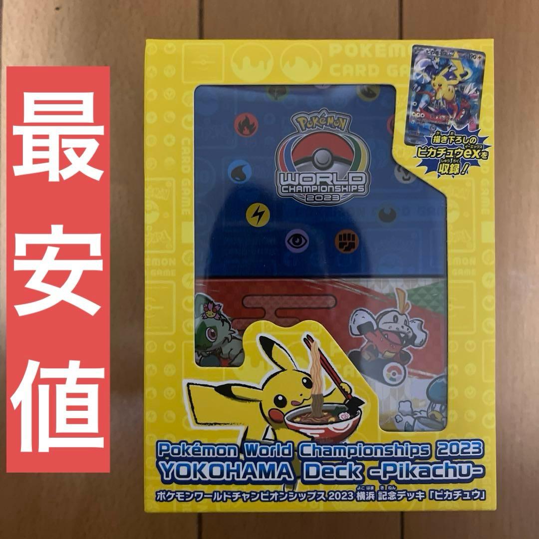【未開封】ポケモンカード WCS2023 横浜記念デッキ ピカチュウ