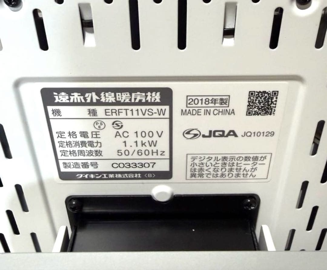 ダイキン 遠赤外線暖房 セラムヒートERFT11VS-W 2018年製 ホワイト