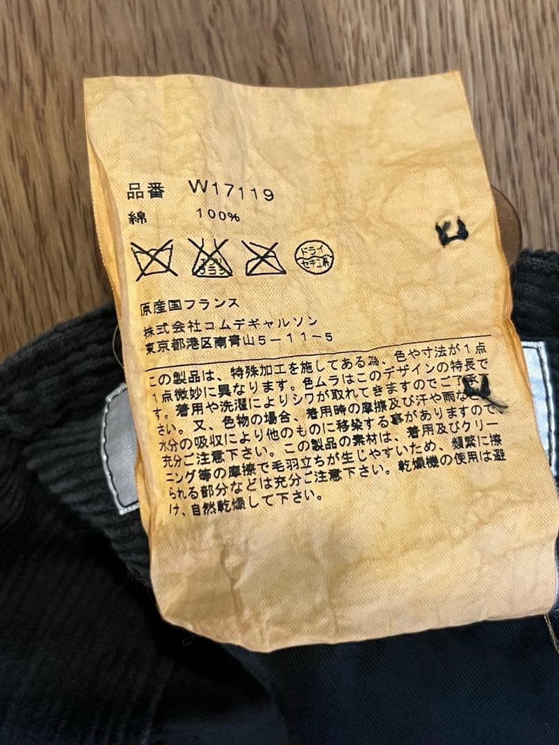 コムデギャルソンシャツ　パンツ　コーデュロイ　ブラック　製品洗い　アーカイブ