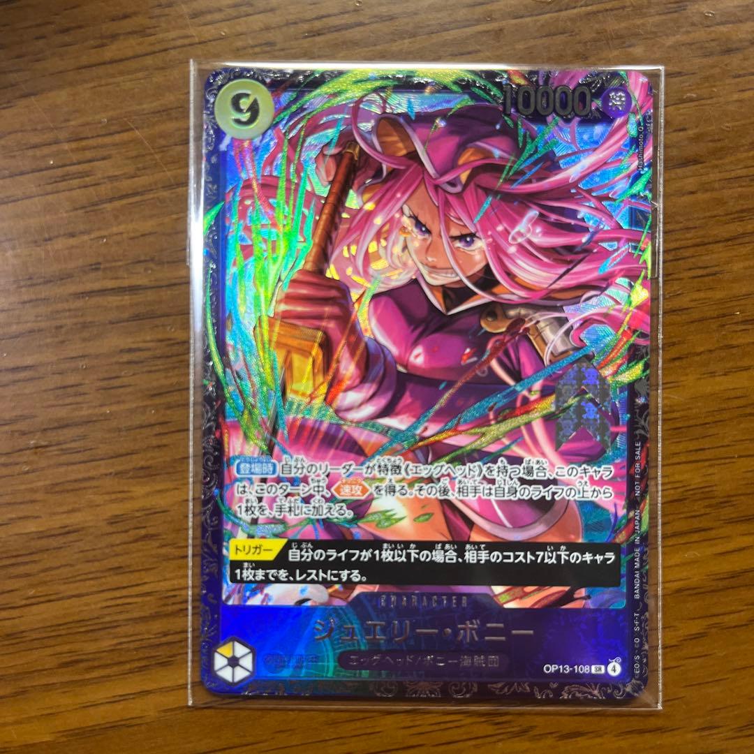 ジュエリー・ボニー スーパーレア OP13-103 フラッグシップ