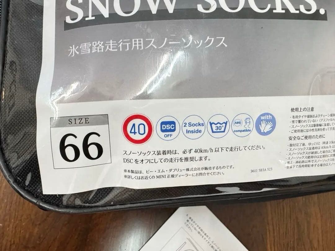 スノーソックス(スタッドレス)