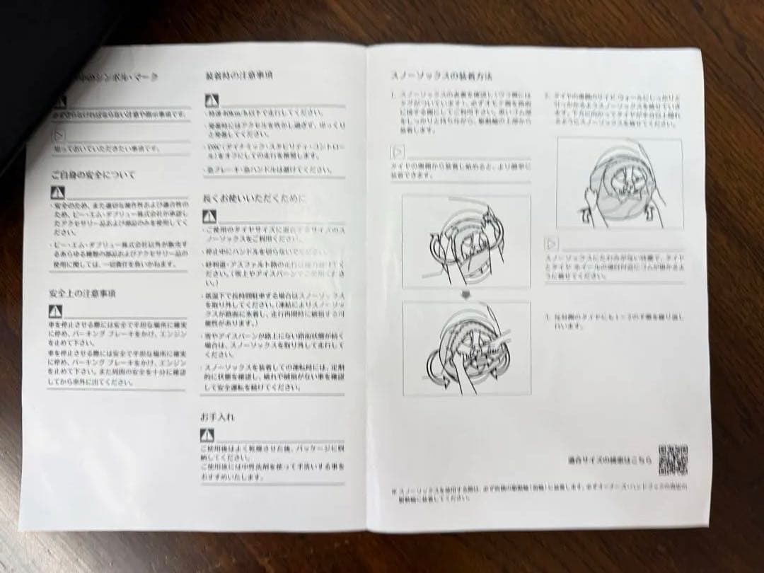 スノーソックス(スタッドレス)