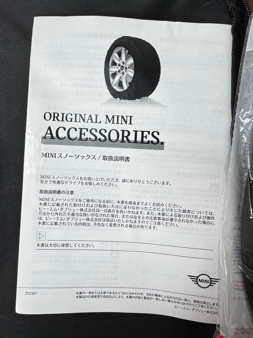 スノーソックス(スタッドレス)