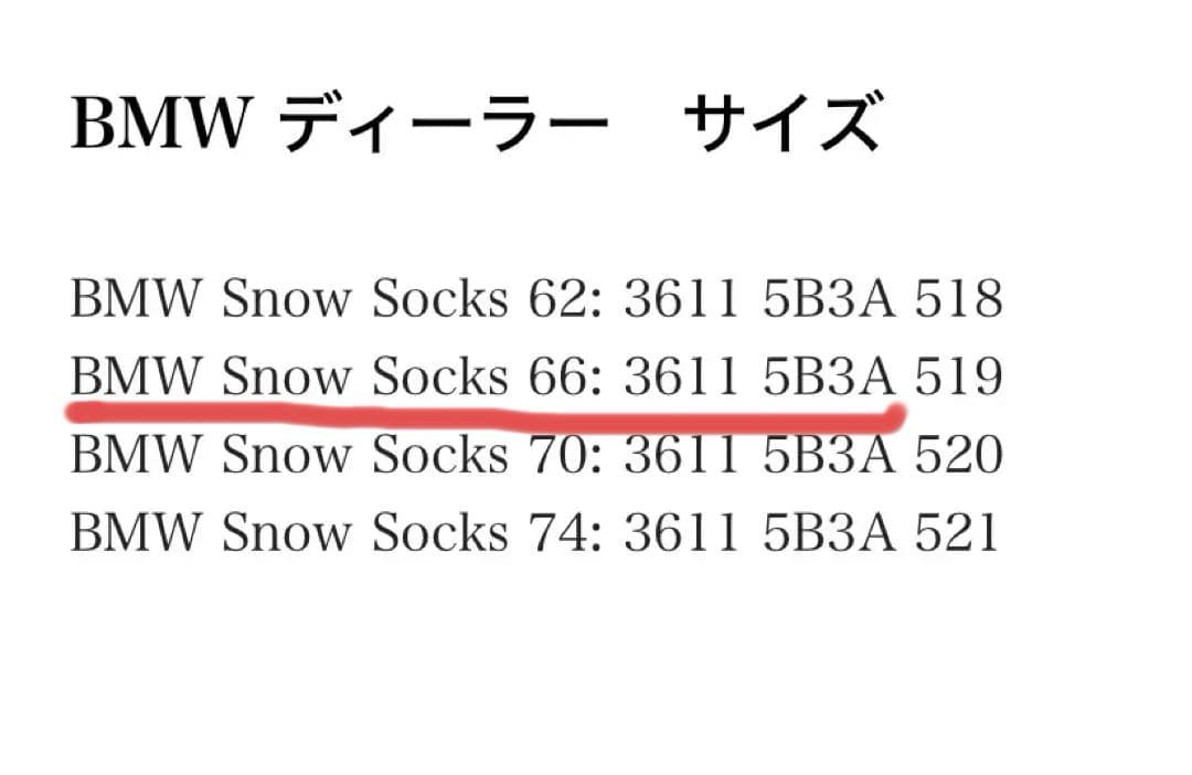 スノーソックス(スタッドレス)