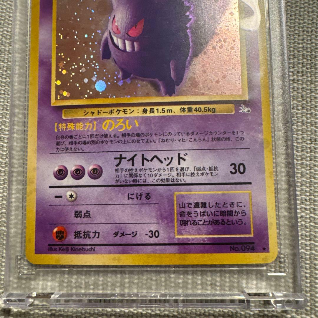 ゲンガー ★ 第3弾拡張パック 化石の秘密 旧裏