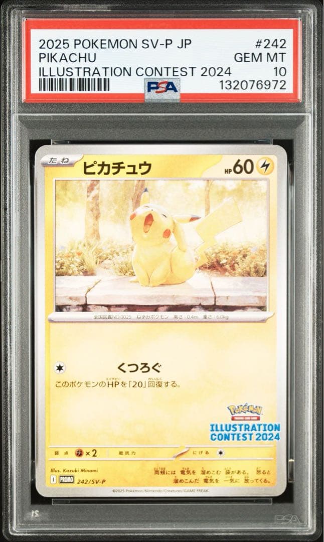 【PSA10】ピカチュウ 242/SV-P 即日発送