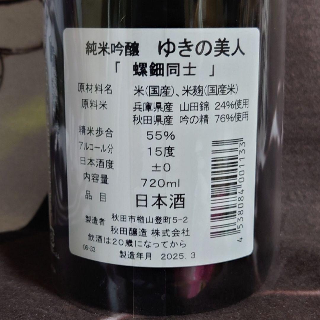 【儒烏風亭らでん】螺鈿同士　日本酒　720ml
