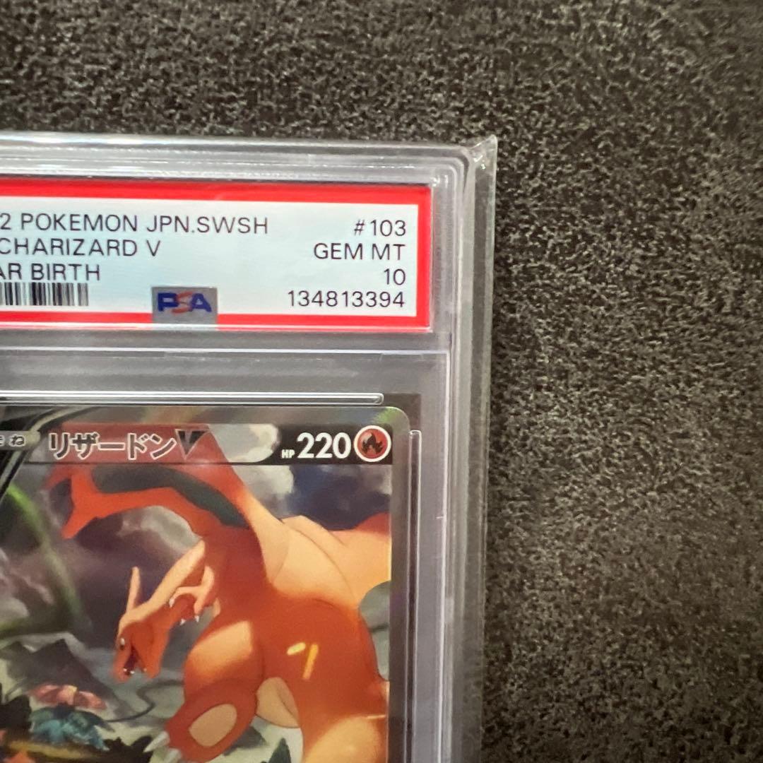 ※即日発送【PSA10】リザードンV SR S9 スターバース