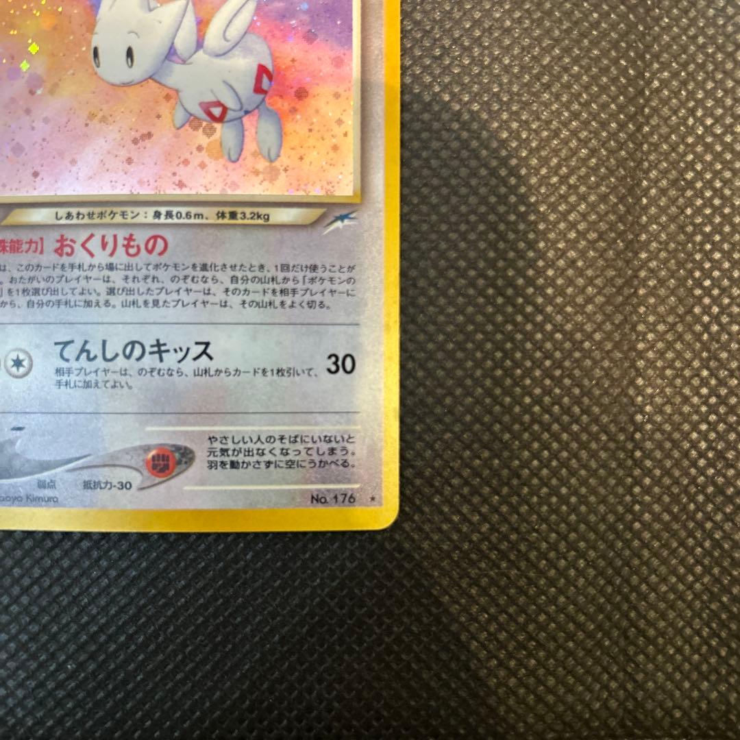 【美品】やさしいトゲチック　旧裏　176