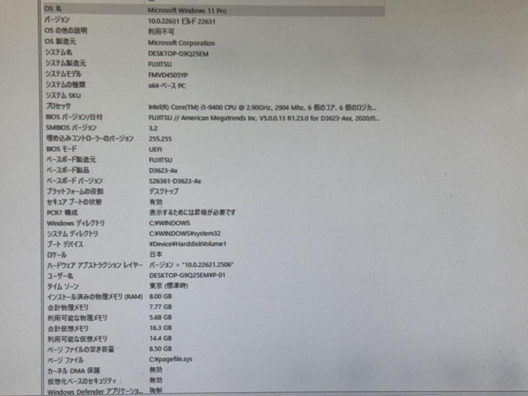 富士通 ESPRIMO D588/CX i5-9400 Windows11