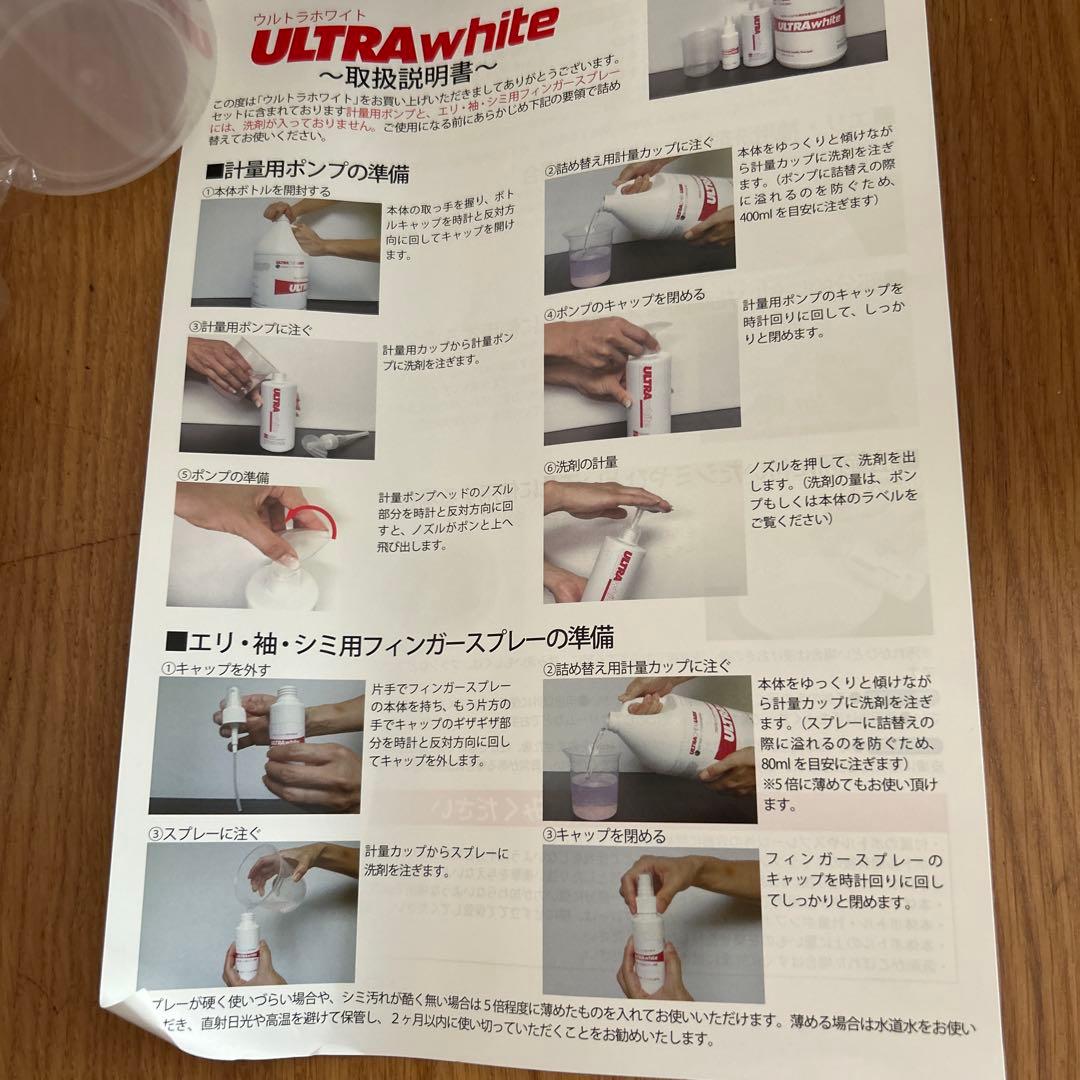 洗剤　ウルトラホワイト