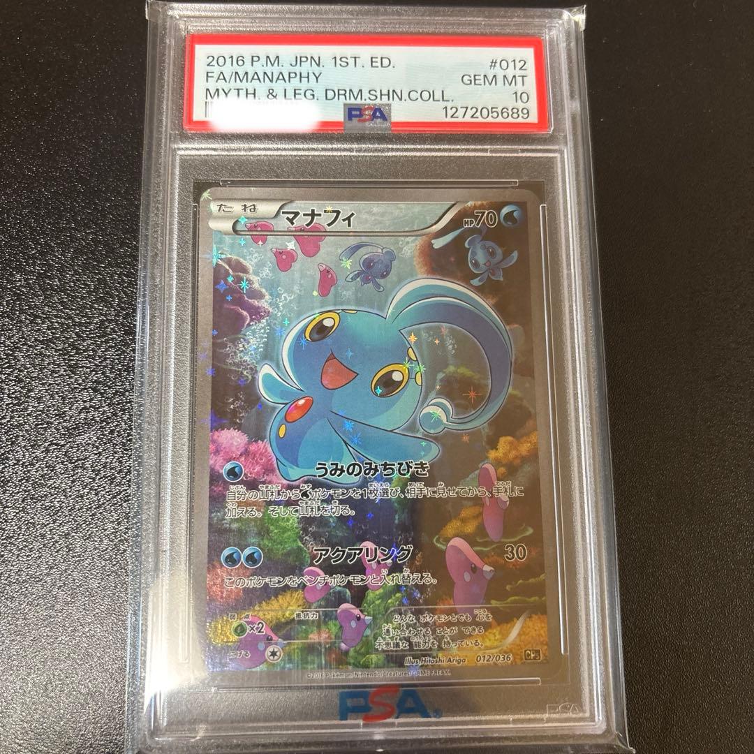 マナフィ　幻・伝説ドリームキラコレクション　cp5 PSA10