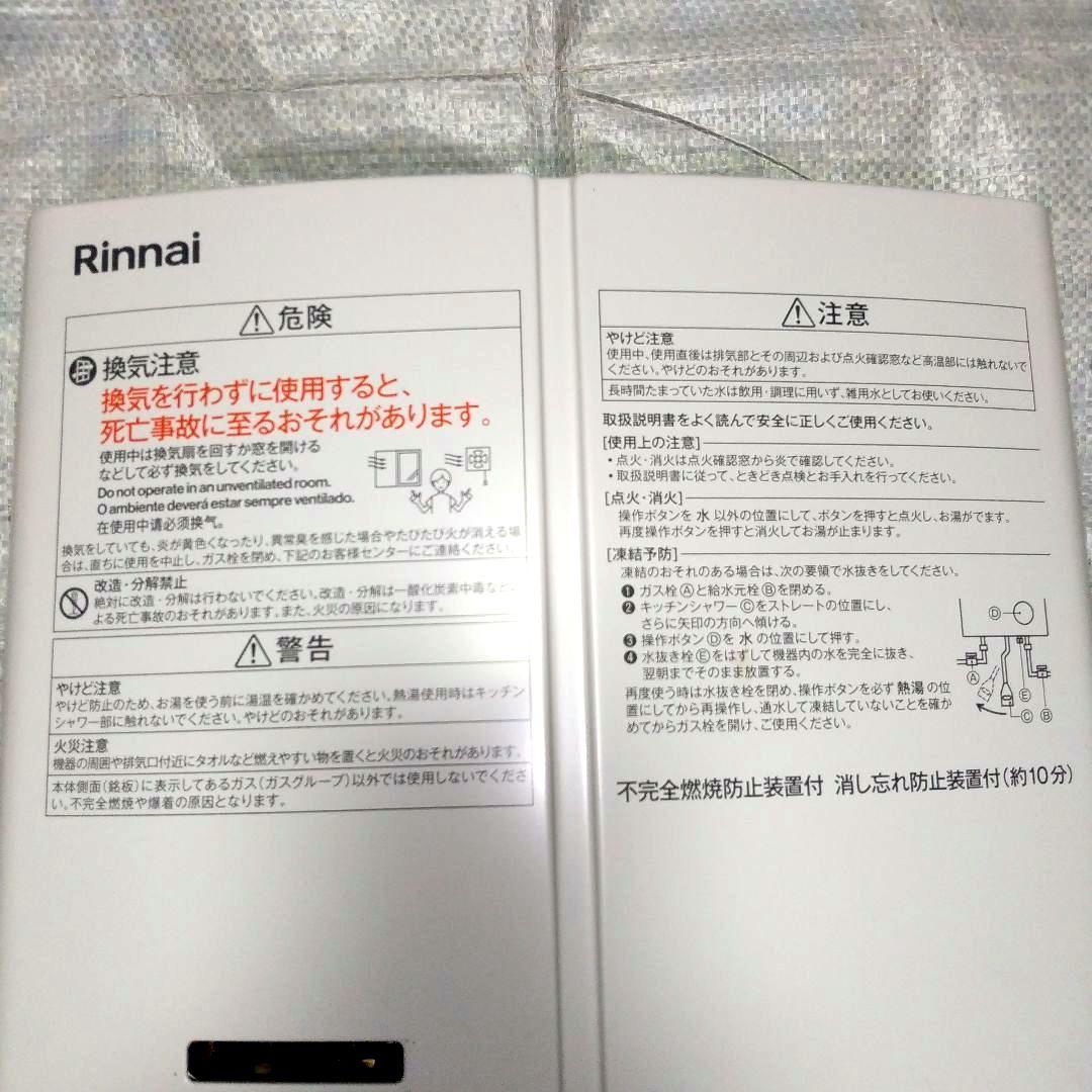 リンナイRUS-V51XTホワイト 都市ガス用瞬間湯沸し器