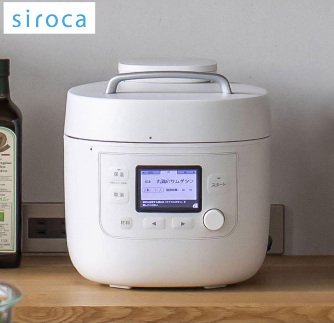 ⭐︎【新品未開封】siroca 電気圧力鍋 おうちシェフPRO L ホワイト