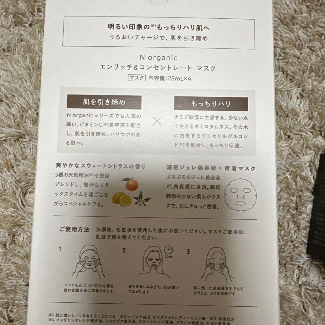 N organic エンリッチマスク＆リフトクリームセット