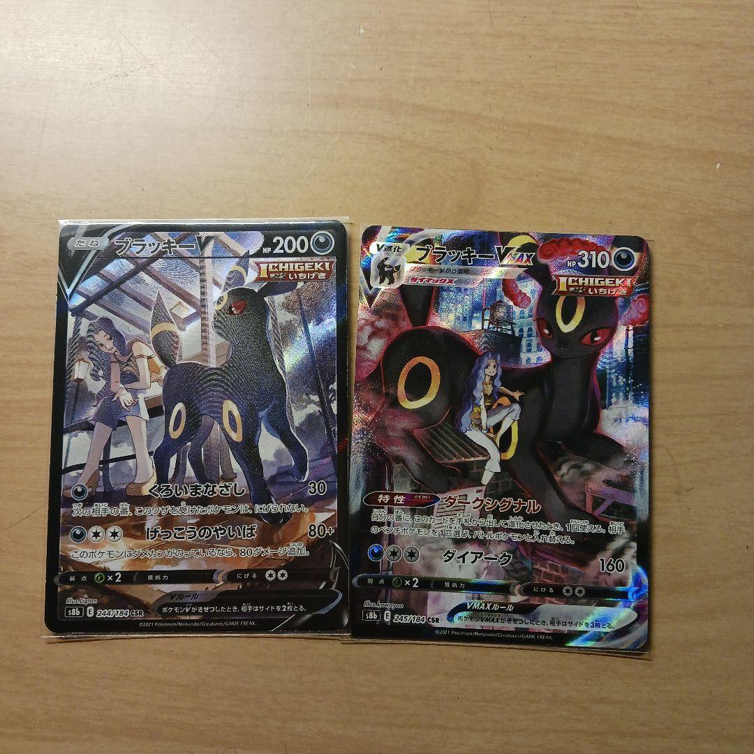 ポケモンカードゲーム ブラッキーCSR2枚セット