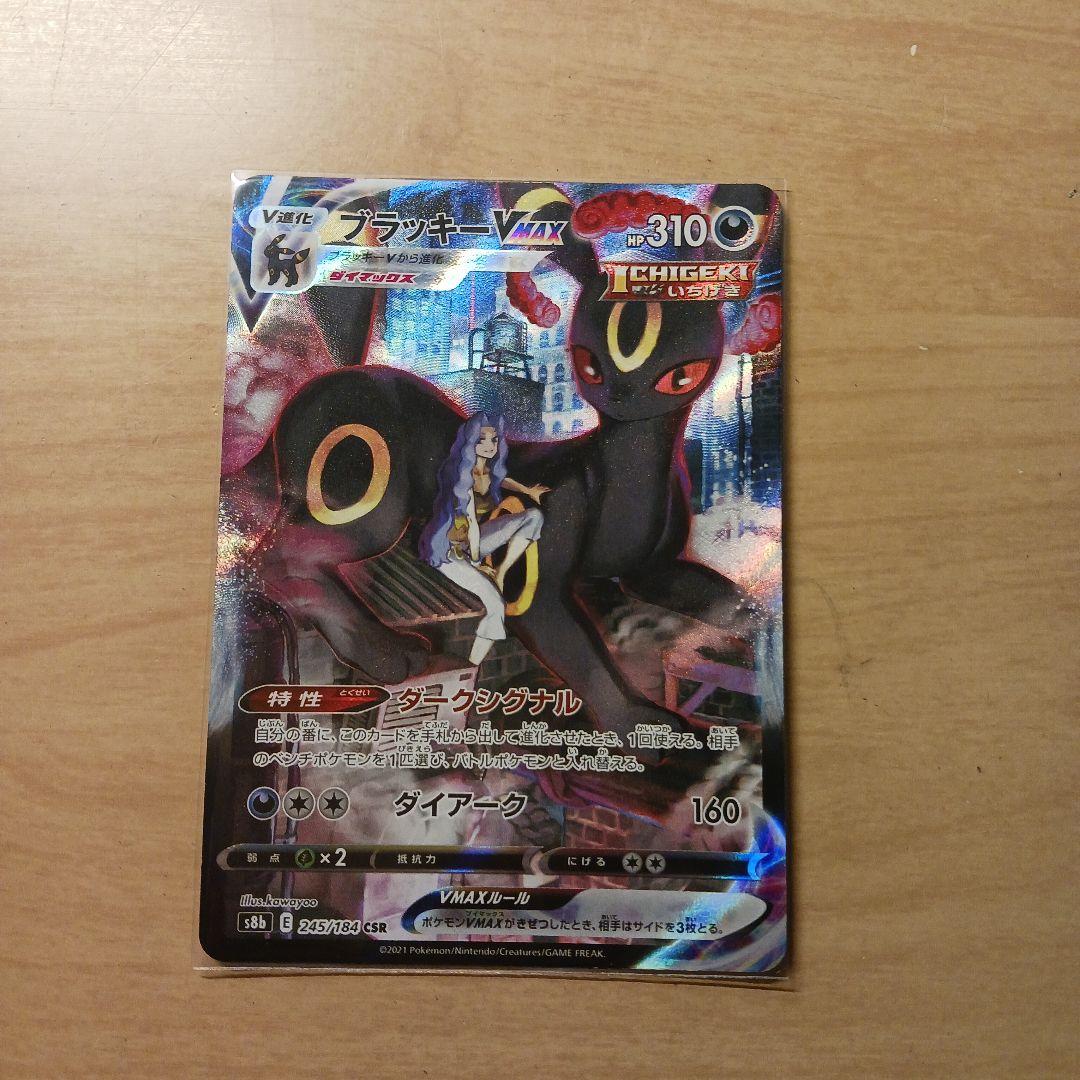 ポケモンカードゲーム ブラッキーCSR2枚セット