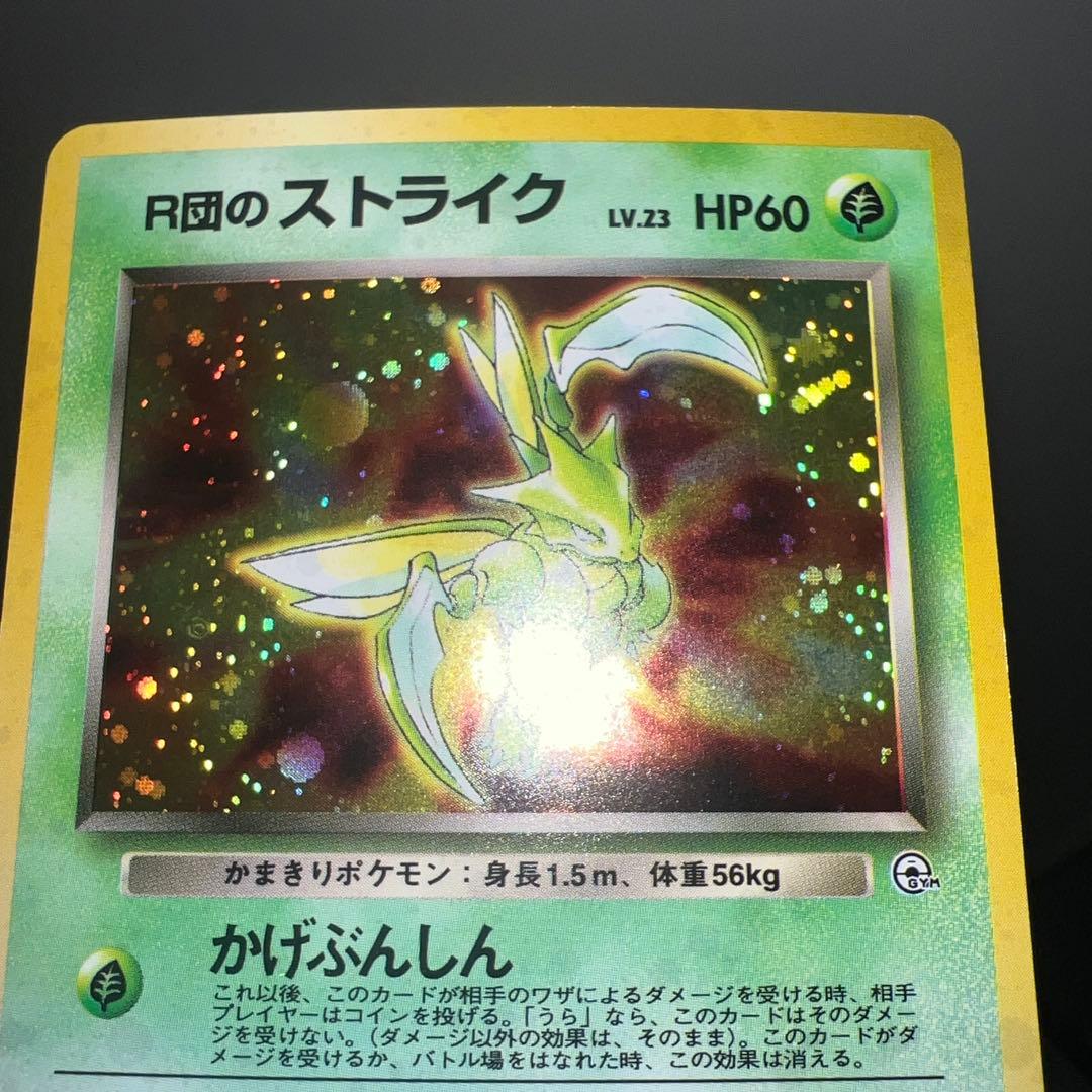 旧裏ロケット団のストライク