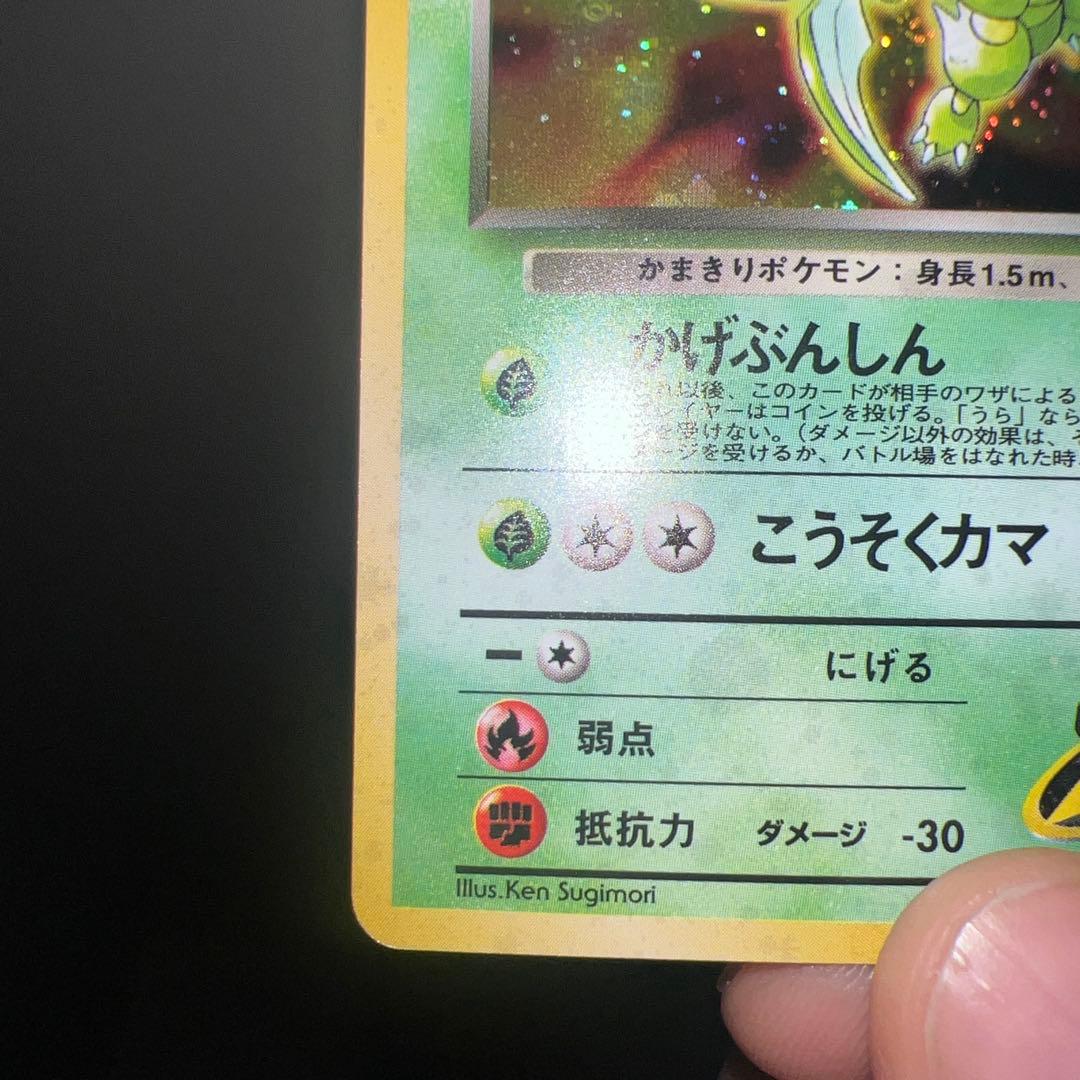 旧裏ロケット団のストライク