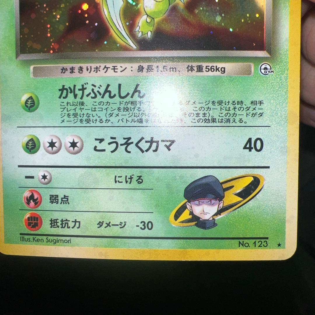 旧裏ロケット団のストライク