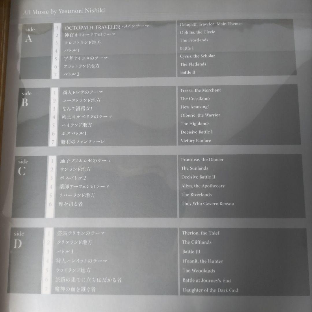 オクトパストラベラー　lp アナログレコード　西木康智直筆サイン入り　新品未開封