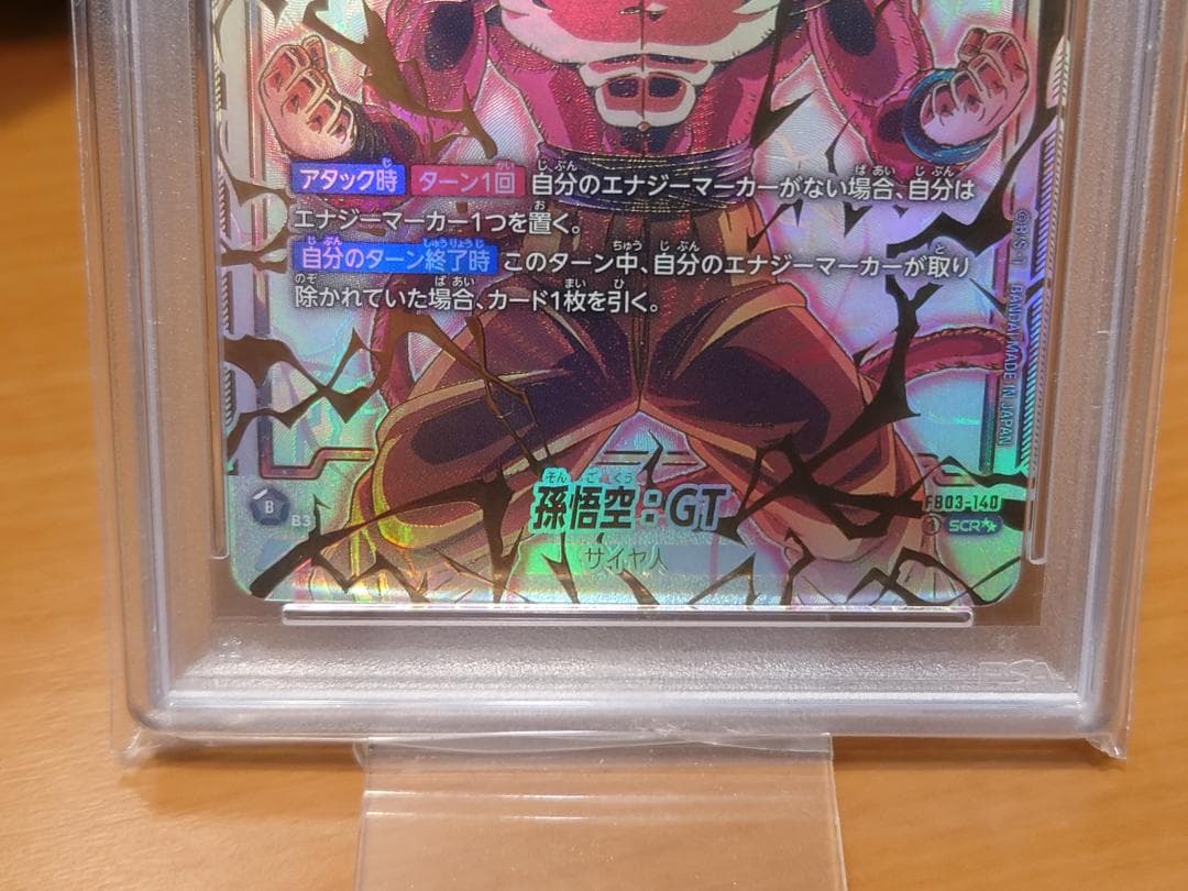 PSA10　ドラゴンボールFSW　孫悟空：GT　FB03-140　SCR★★