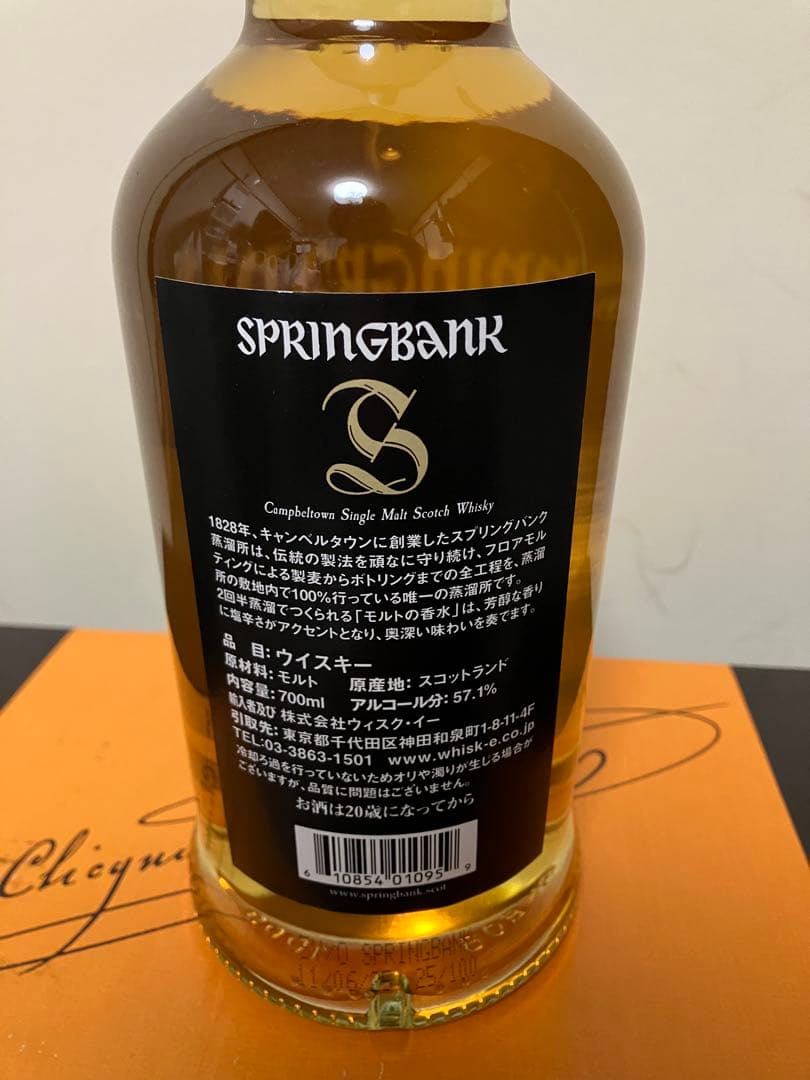 スプリングバンク5年限定SPRINGBANK 100-PROOF 5年