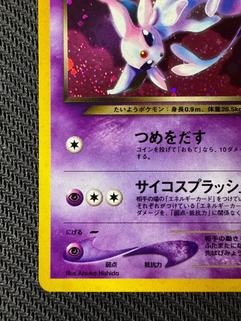 わるいエーフィポケモンカード 旧裏