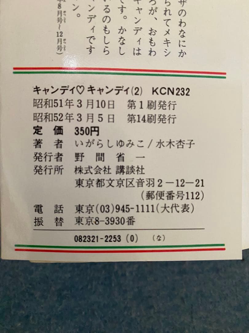 初版有り キャンディ•キャンディ/全9巻セット♪